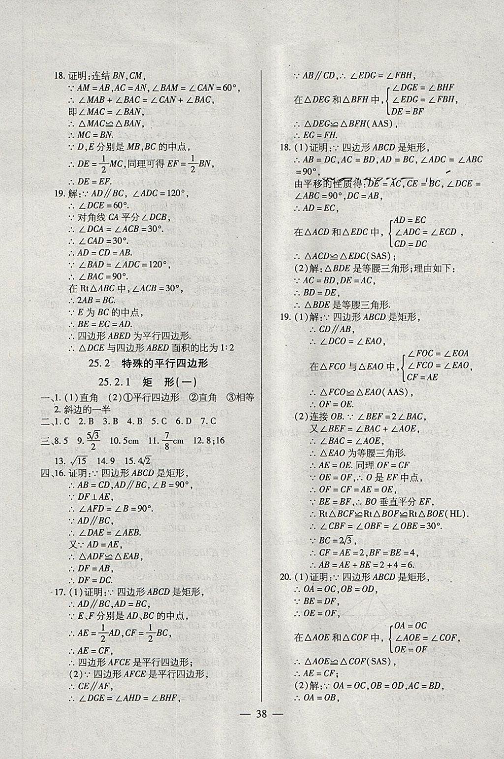 2018年全練課堂八年級數(shù)學下冊五四制 第6頁