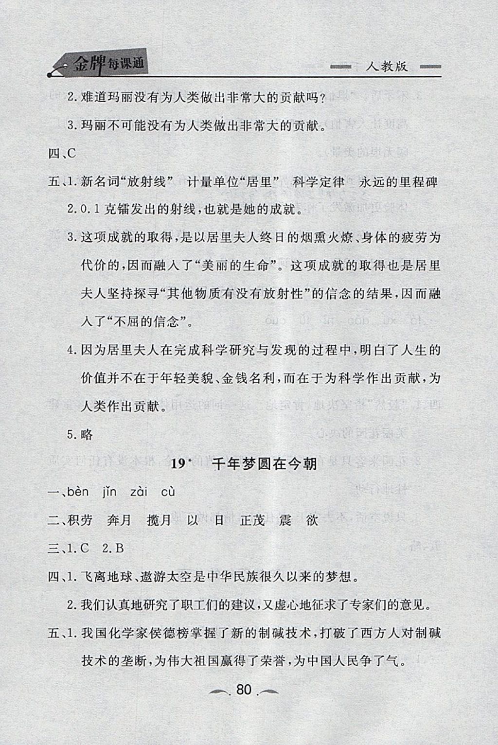 2018年點石成金金牌每課通六年級語文下冊人教版 第28頁