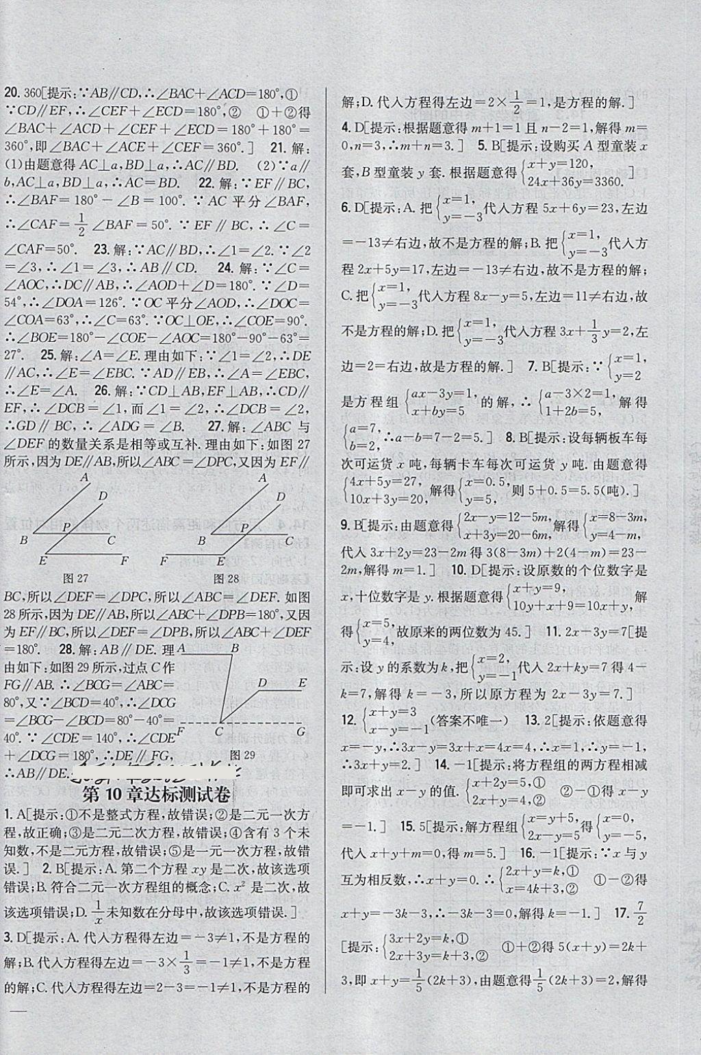 2018年全科王同步课时练习七年级数学下册青岛版 第20页