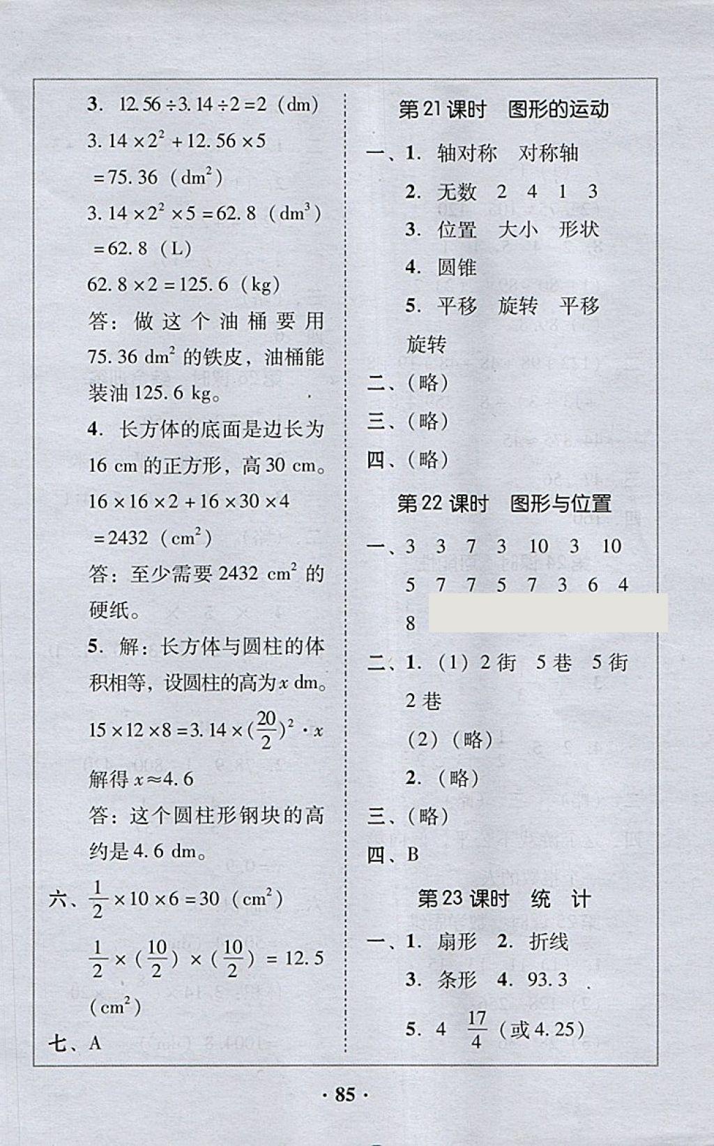 2018年家校導學六年級數(shù)學下冊 第29頁