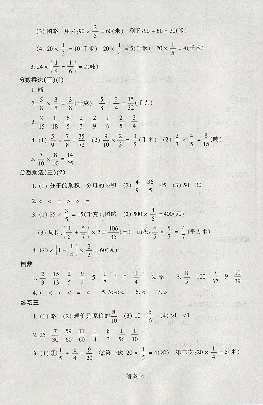 2018年每课一练小学数学五年级下册北师大版浙江少年儿童出版社 第4页