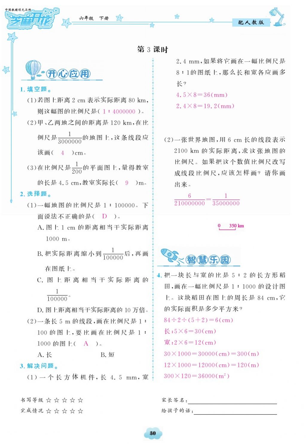 2018年領航新課標練習冊六年級數(shù)學下冊人教版 第30頁