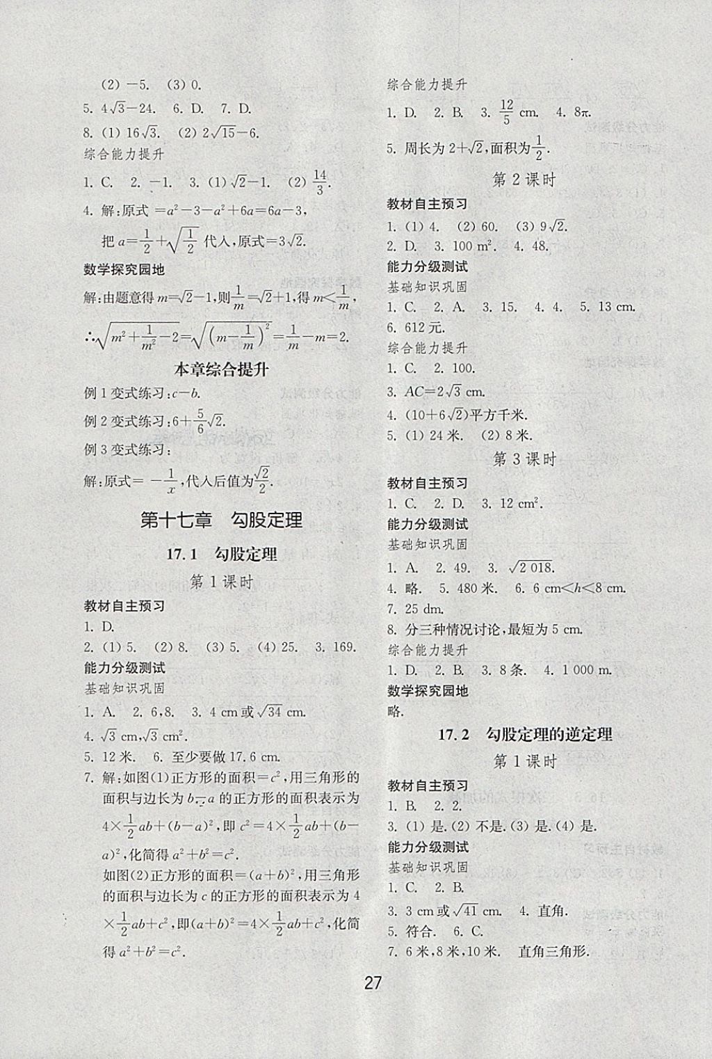 2018年初中基礎(chǔ)訓(xùn)練八年級(jí)數(shù)學(xué)下冊人教版山東教育出版社 第3頁