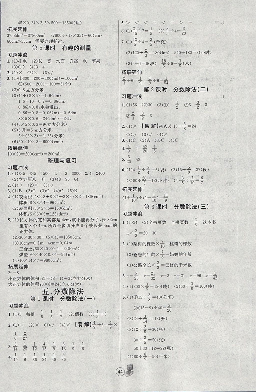 2018年培優(yōu)課堂隨堂練習(xí)冊五年級數(shù)學(xué)下冊北師大版 第4頁