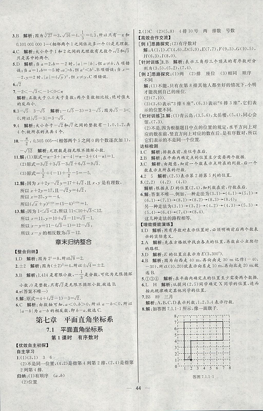 2018年同步導(dǎo)學(xué)案課時(shí)練七年級(jí)數(shù)學(xué)下冊(cè)人教版河北專版 第12頁(yè)