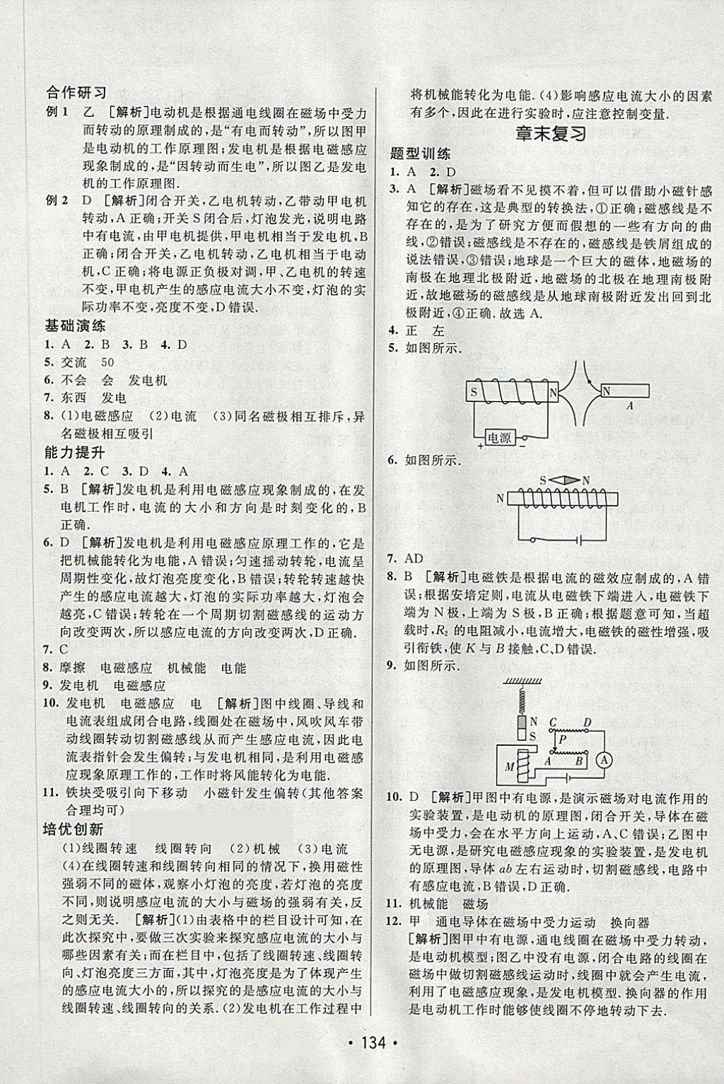 2018年同行學案學練測九年級物理下冊魯科版 第6頁