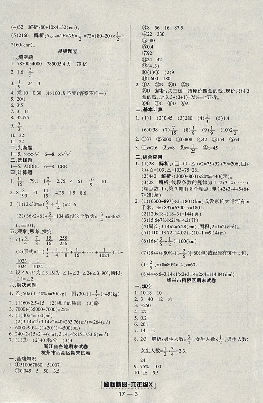 2018年励耘书业浙江期末六年级数学下册人教版 第3页