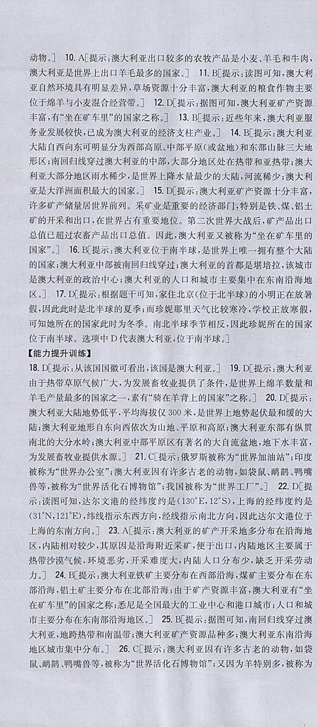 2018年全科王同步课时练习七年级地理下册湘教版 第28页