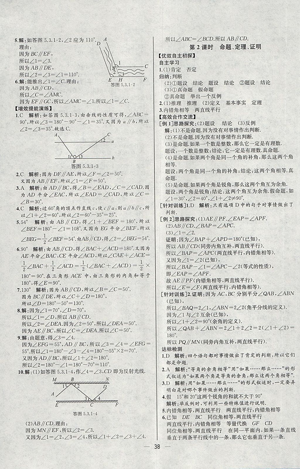 2018年同步導學案課時練七年級數(shù)學下冊人教版河北專版 第6頁