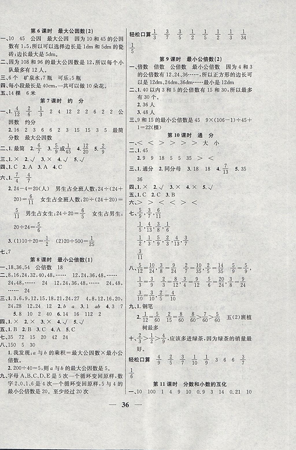 2018年名師計(jì)劃高效課堂五年級(jí)數(shù)學(xué)下冊(cè)人教版 第4頁(yè)