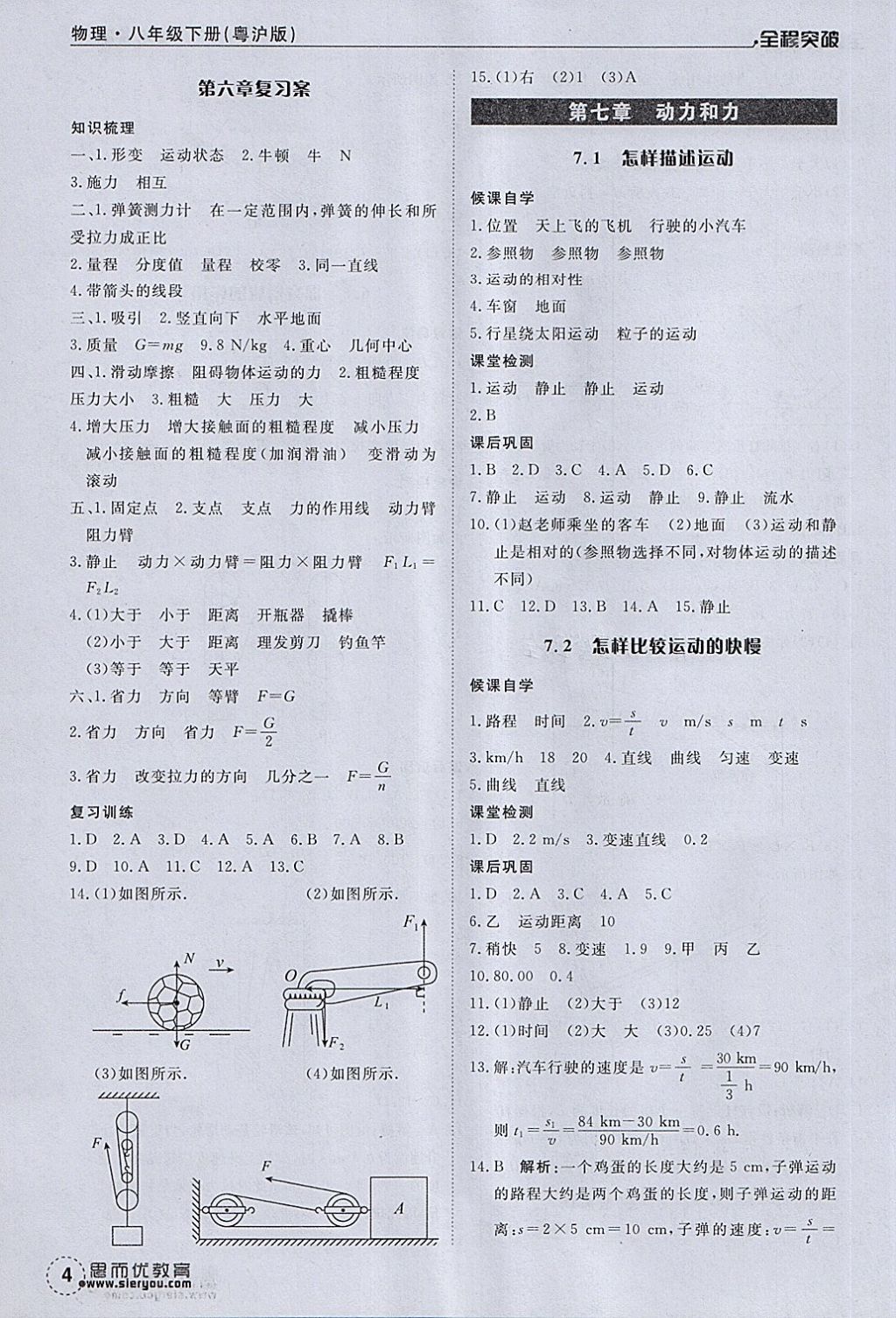 2018年全程突破八年级物理下册沪粤版 第4页