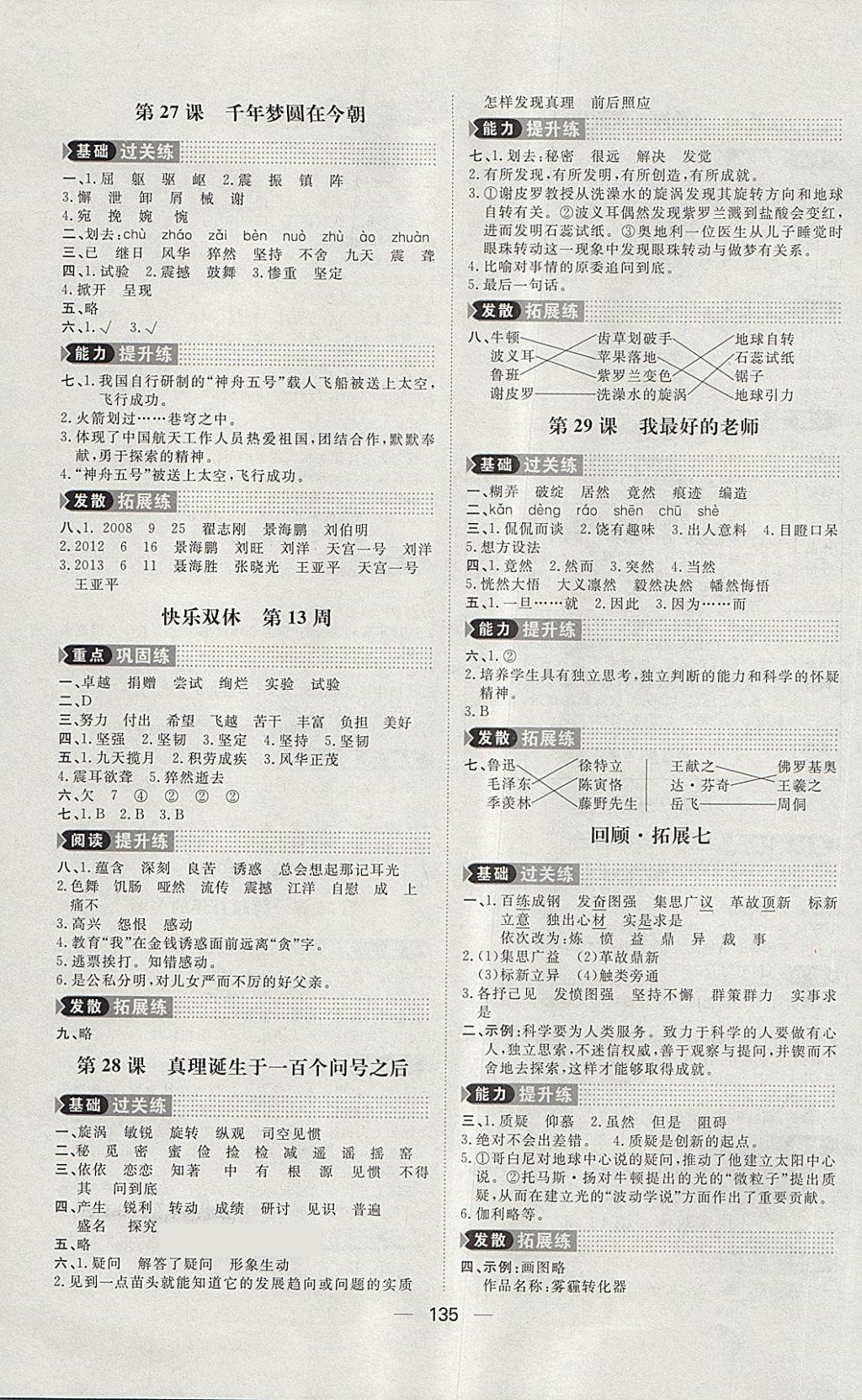 2018年練出好成績五年級語文下冊魯教版五四專版 第11頁