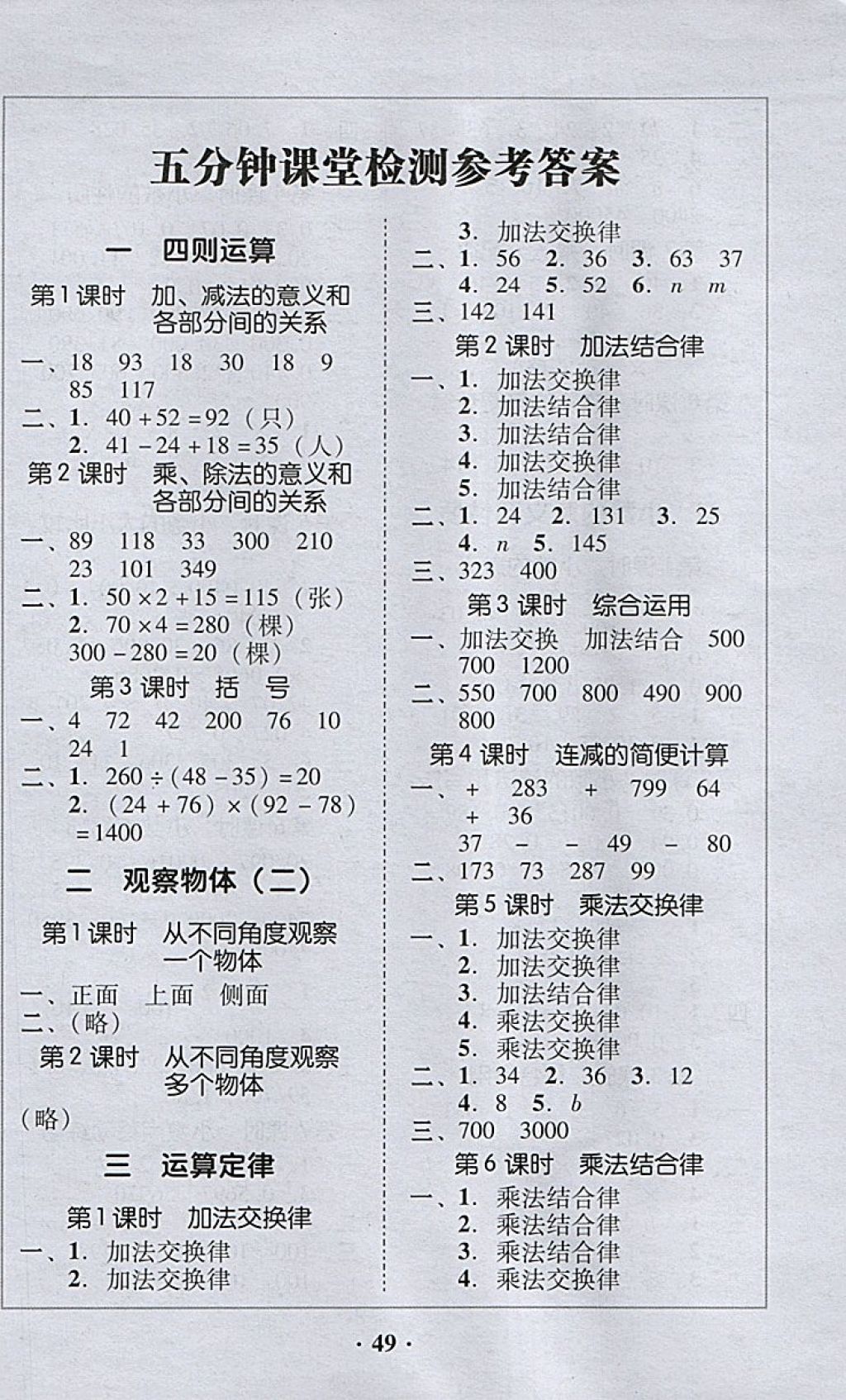 2018年家校导学四年级数学下册 第1页