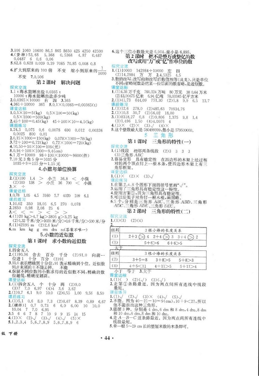 2018年勝券在握同步練習冊同步解析與測評四年級數(shù)學下冊人教版重慶專版 第4頁