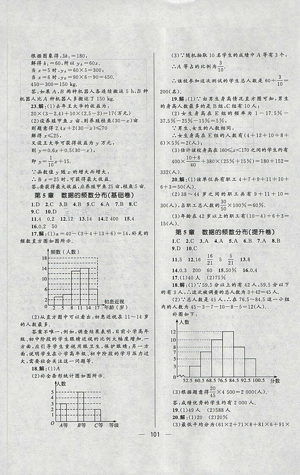 2018年湘教考苑單元測試卷八年級數(shù)學(xué)下冊湘教版 第5頁