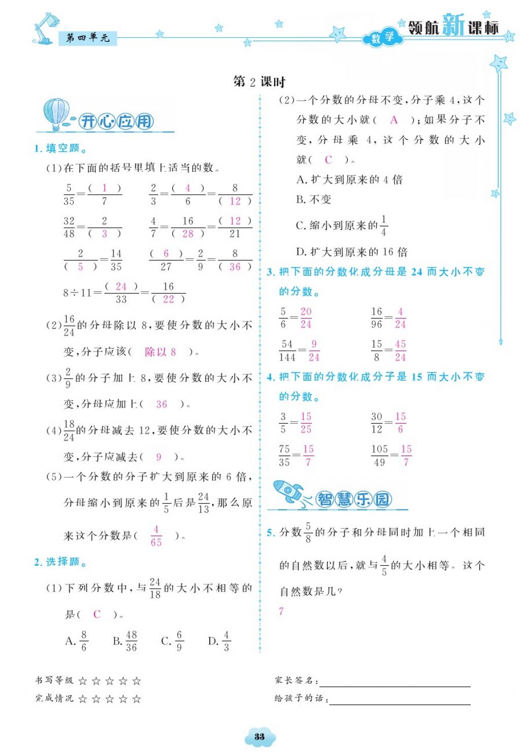 2018年領(lǐng)航新課標(biāo)練習(xí)冊五年級數(shù)學(xué)下冊人教版 第33頁