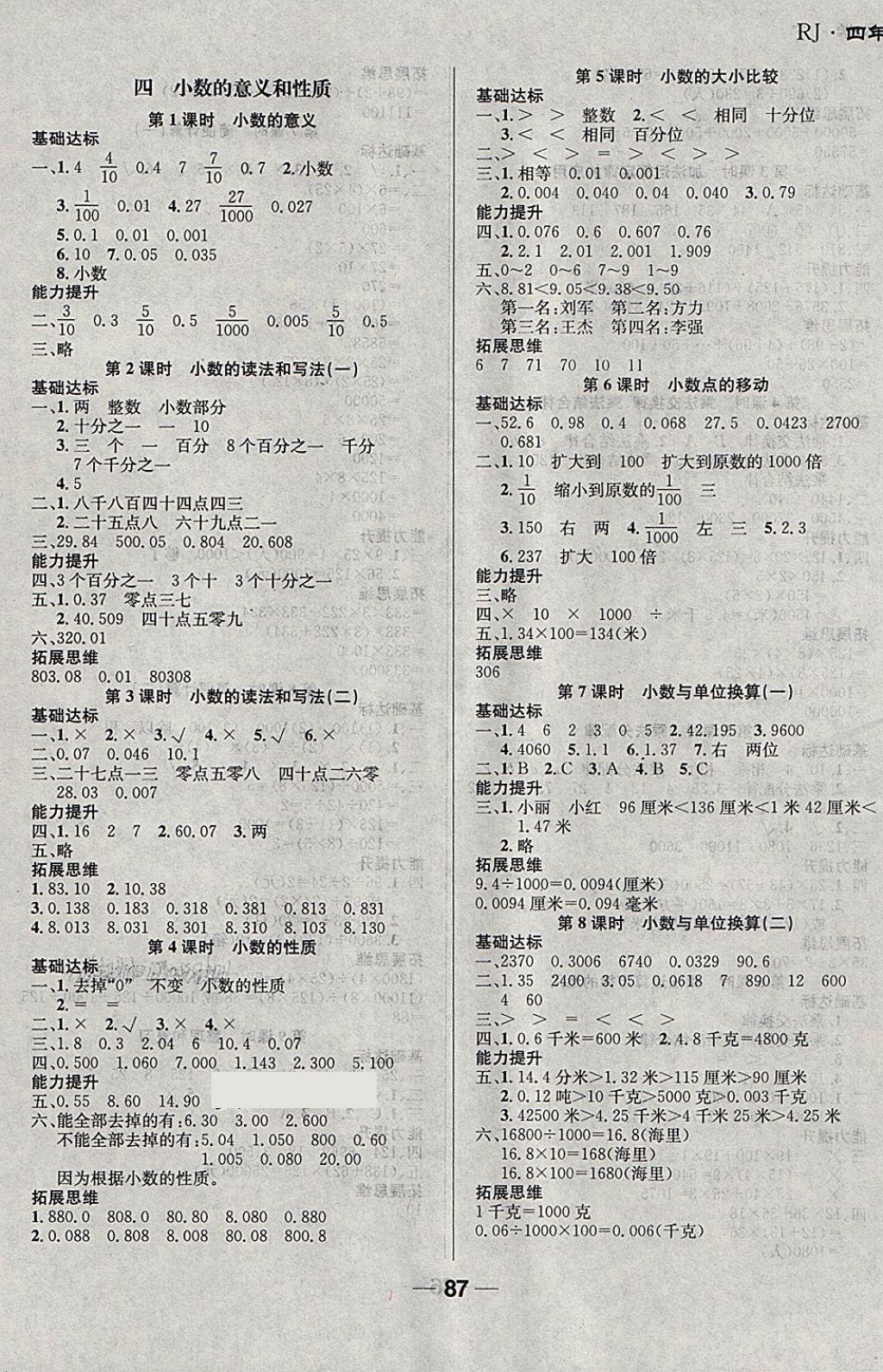 2018年全優(yōu)學(xué)習(xí)達標訓(xùn)練四年級數(shù)學(xué)下冊人教版 第3頁