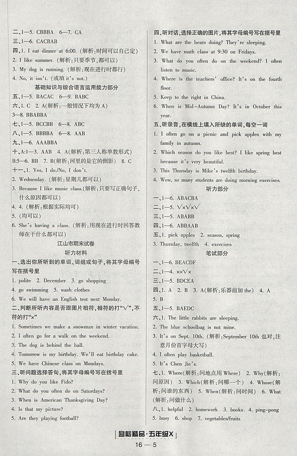 2018年励耘书业浙江期末五年级英语下册人教版 第5页