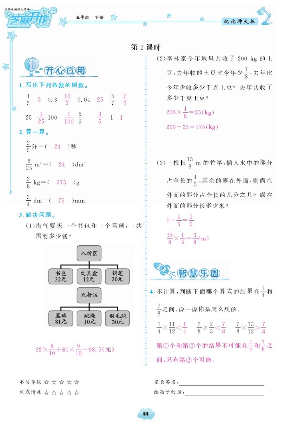 2018年領(lǐng)航新課標練習冊五年級數(shù)學下冊北師大版 第22頁