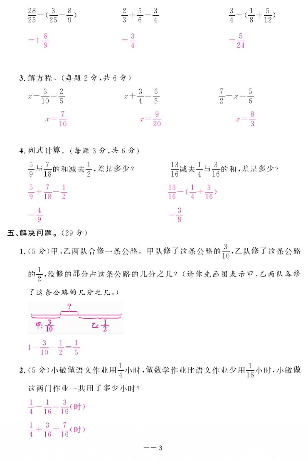 2018年領航新課標練習冊五年級數(shù)學下冊北師大版 第69頁