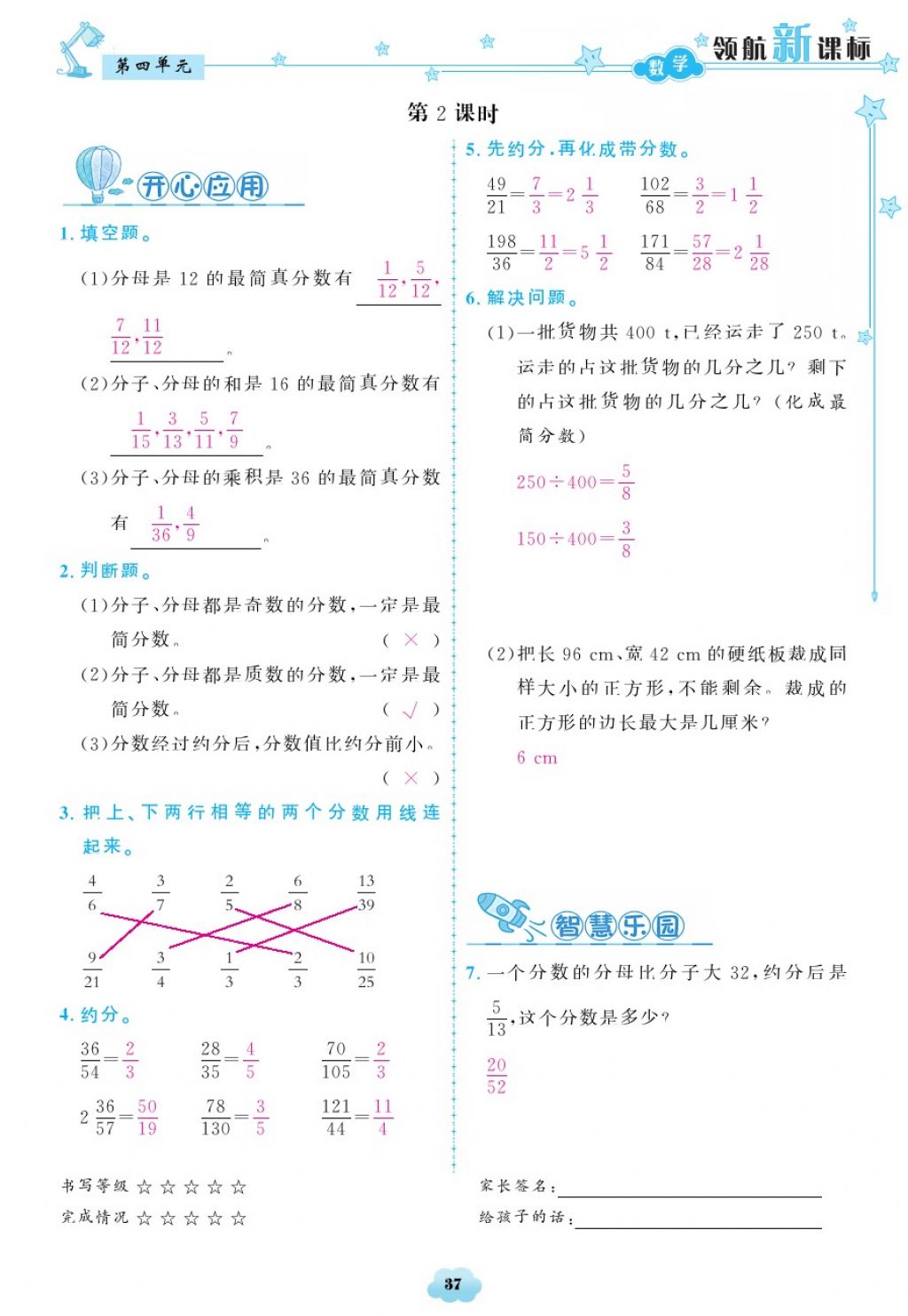 2018年領(lǐng)航新課標(biāo)練習(xí)冊(cè)五年級(jí)數(shù)學(xué)下冊(cè)人教版 第37頁(yè)