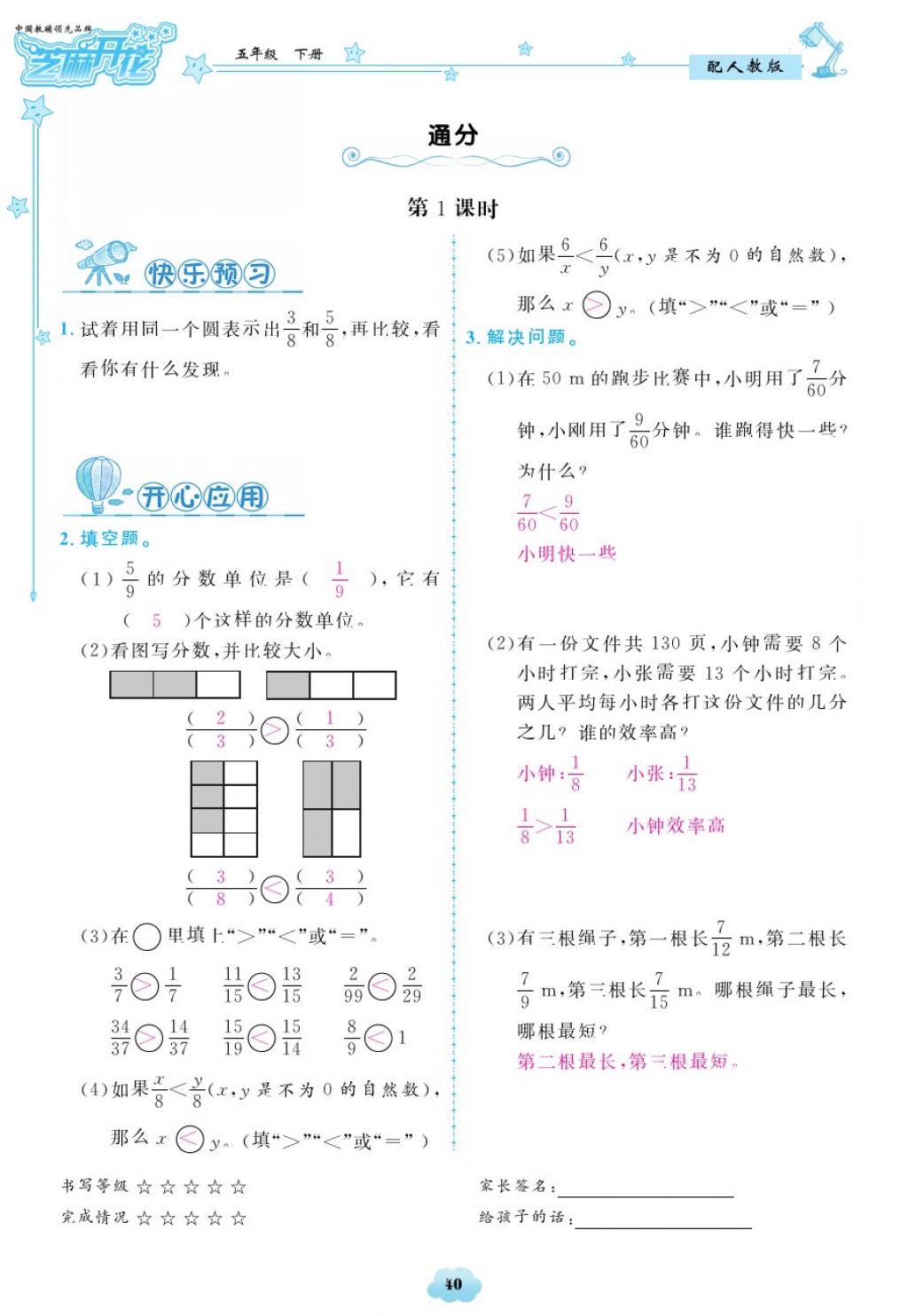 2018年領(lǐng)航新課標(biāo)練習(xí)冊五年級數(shù)學(xué)下冊人教版 第40頁