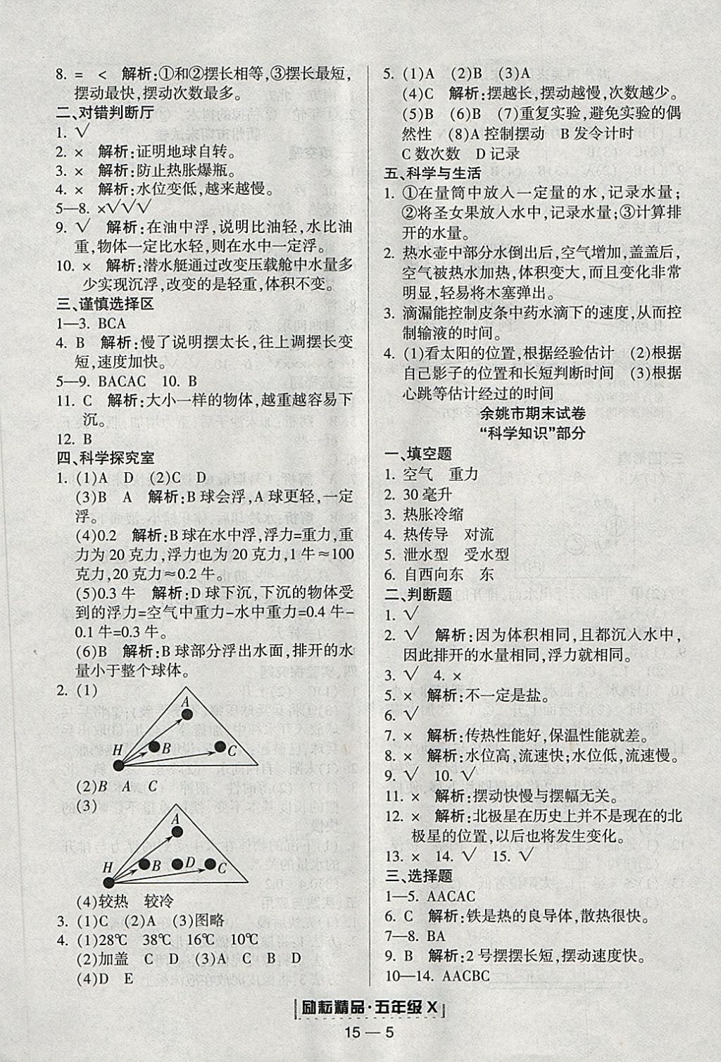 2018年励耘书业浙江期末五年级科学下册教科版 第5页