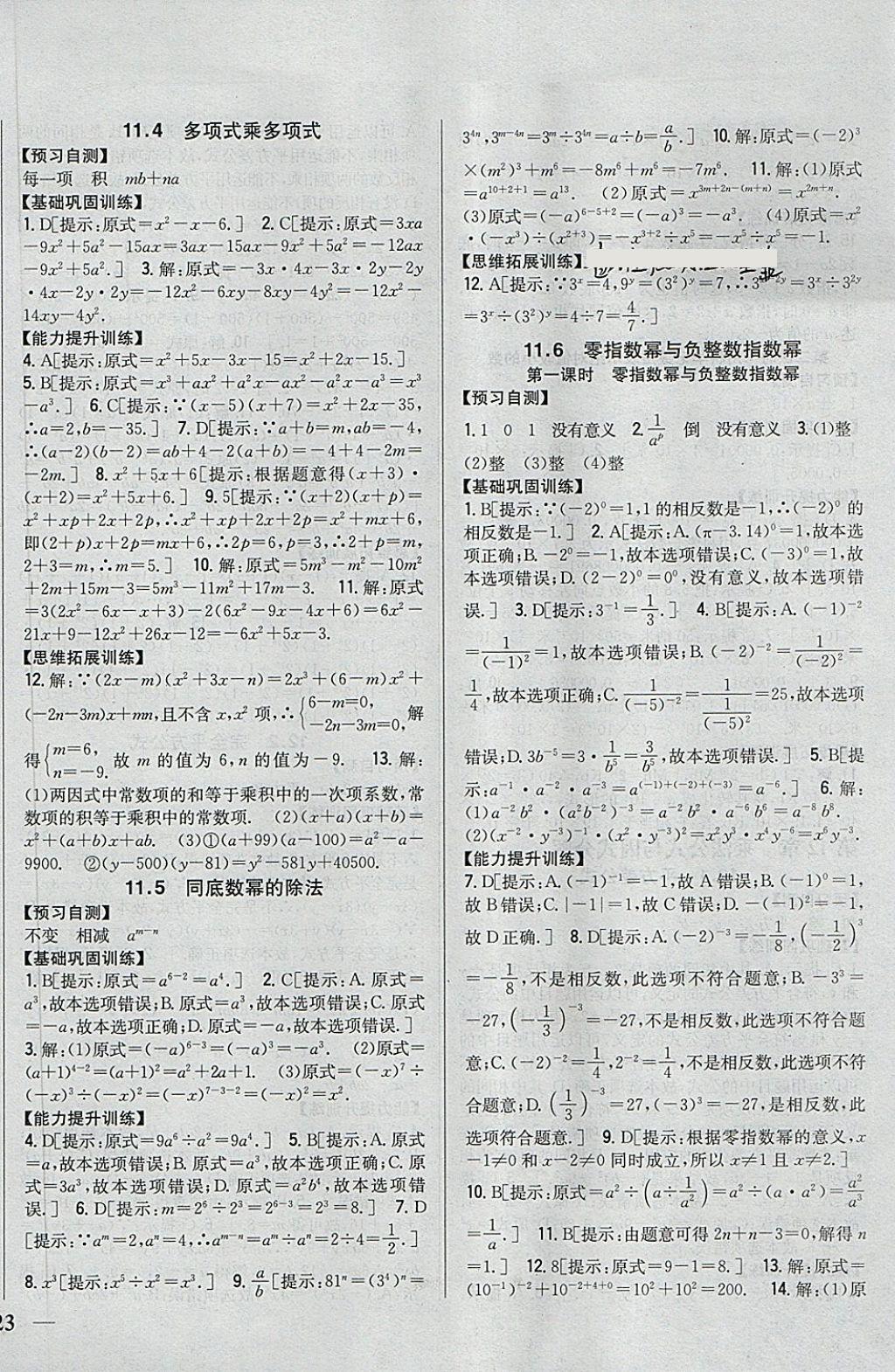 2018年全科王同步課時練習七年級數學下冊青島版 第10頁