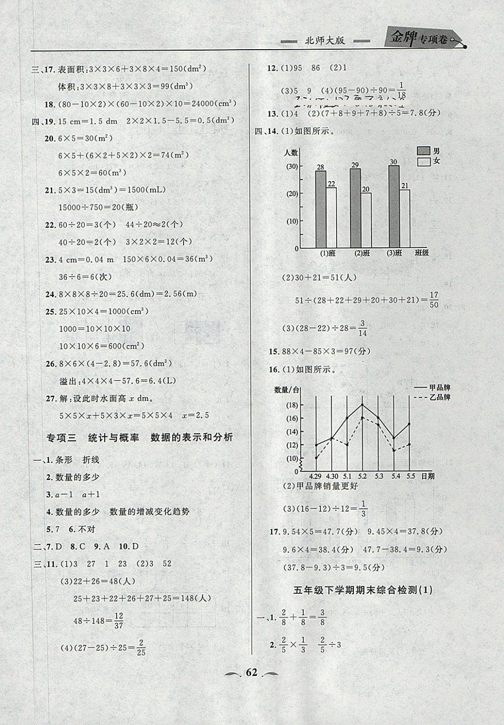 2018年点石成金金牌每课通五年级数学下册北师大版 第7页