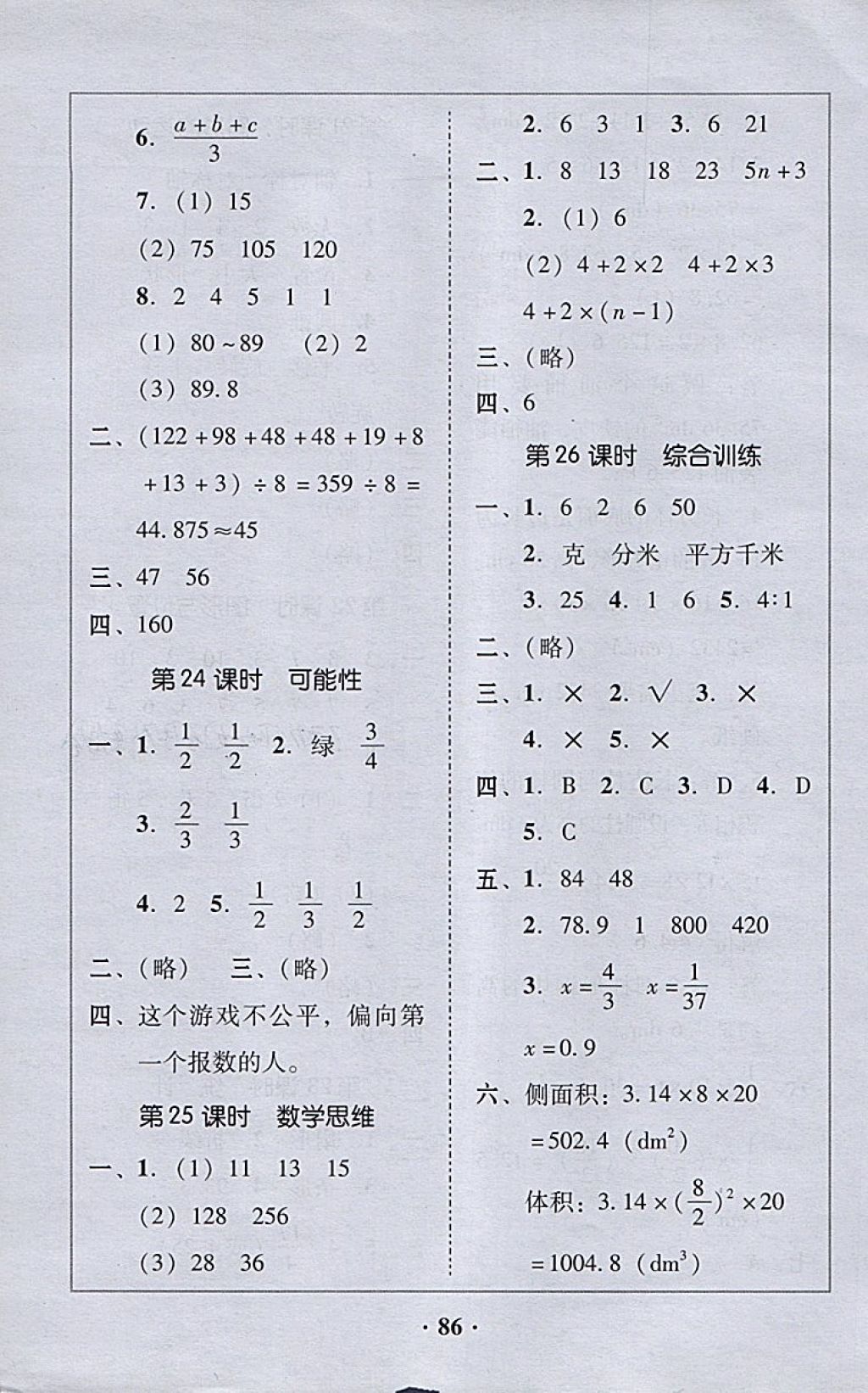 2018年家校導(dǎo)學(xué)六年級數(shù)學(xué)下冊 第30頁