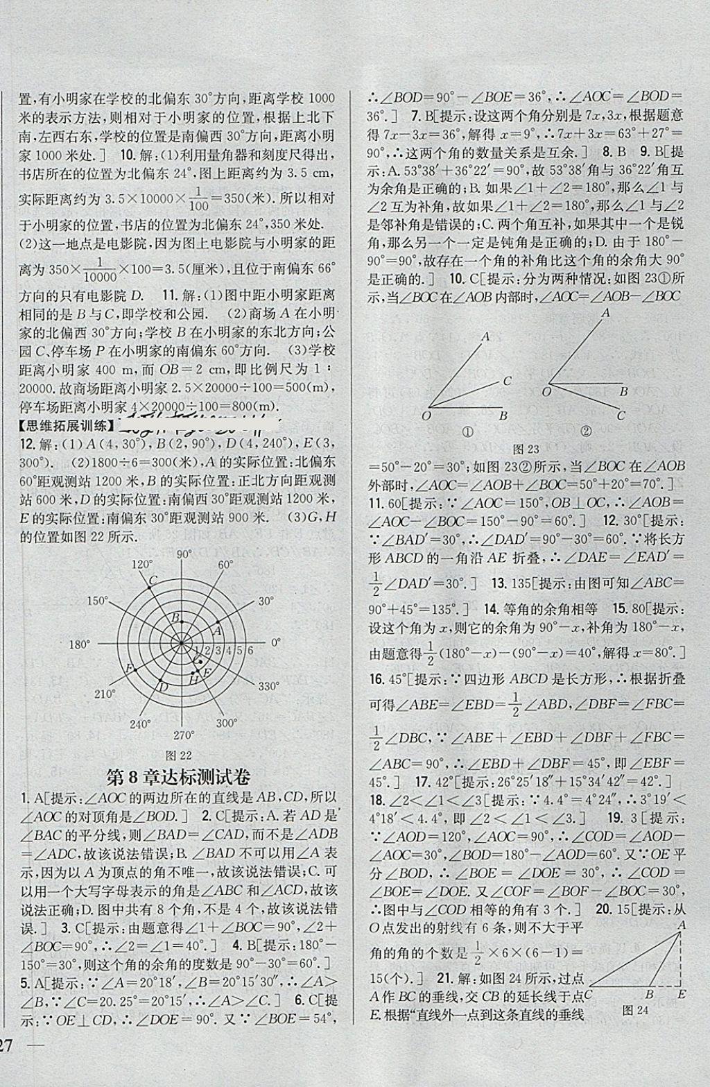 2018年全科王同步課時練習七年級數(shù)學下冊青島版 第18頁