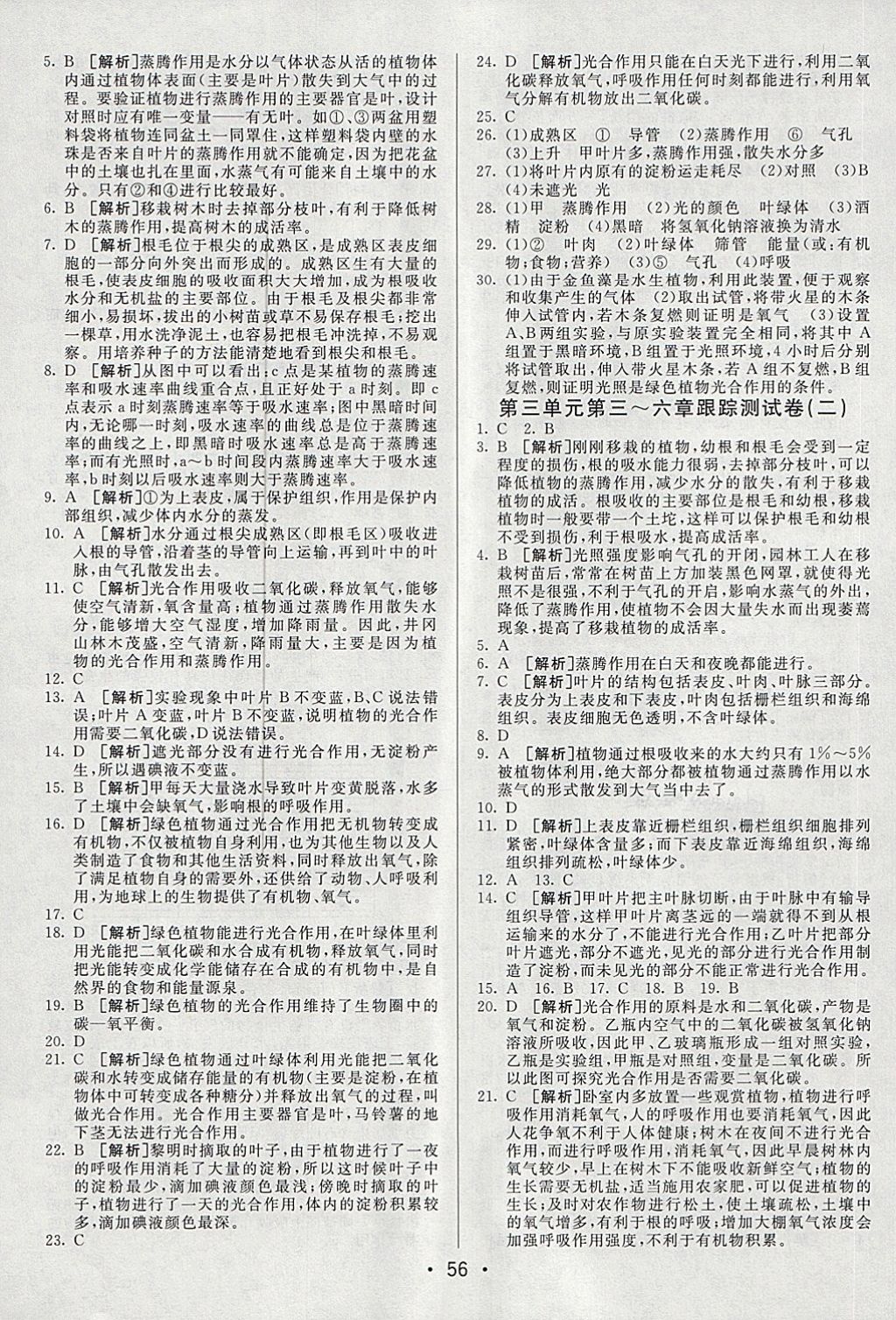 2018年期末考向標海淀新編跟蹤突破測試卷六年級生物下冊魯科版 第4頁