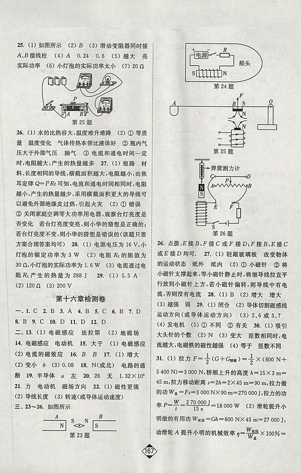 2018年輕松作業(yè)本九年級物理下冊江蘇版 第13頁