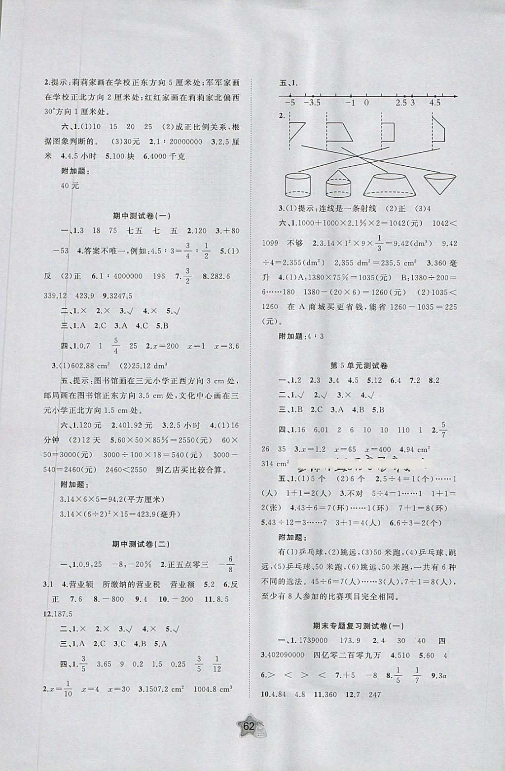 2018年新課程學(xué)習(xí)與測評單元雙測六年級數(shù)學(xué)下冊A版 第2頁