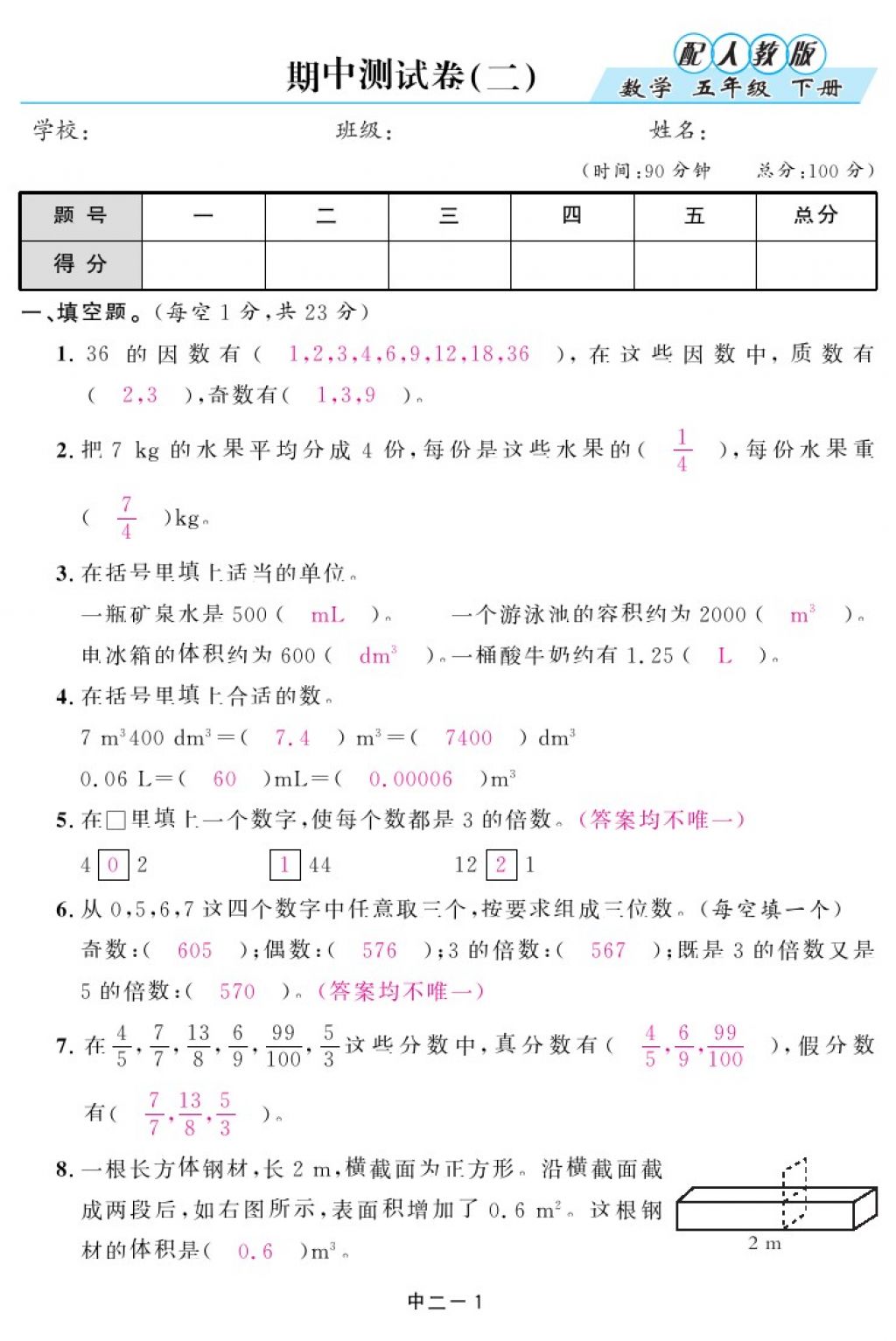 2018年領(lǐng)航新課標練習冊五年級數(shù)學下冊人教版 第83頁