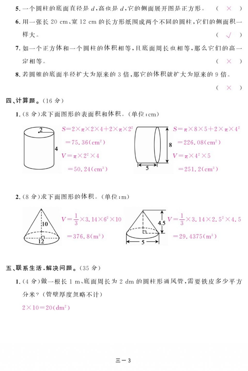 2018年領(lǐng)航新課標(biāo)練習(xí)冊(cè)六年級(jí)數(shù)學(xué)下冊(cè)人教版 第76頁(yè)