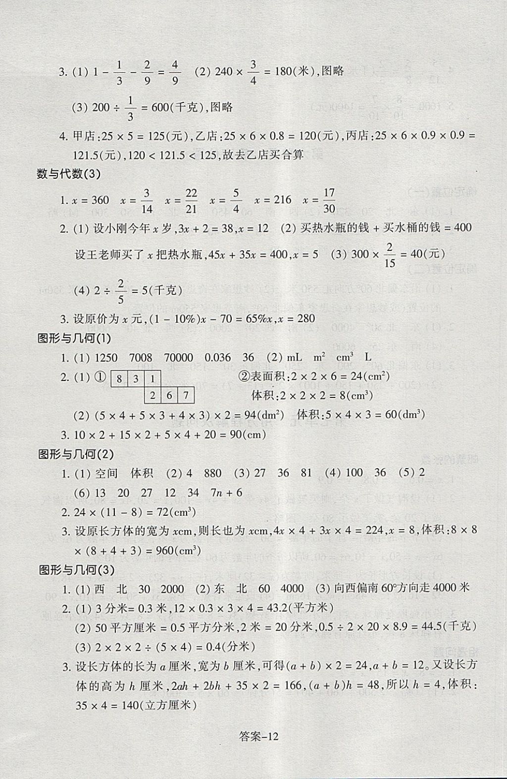 2018年每课一练小学数学五年级下册北师大版浙江少年儿童出版社 第12页