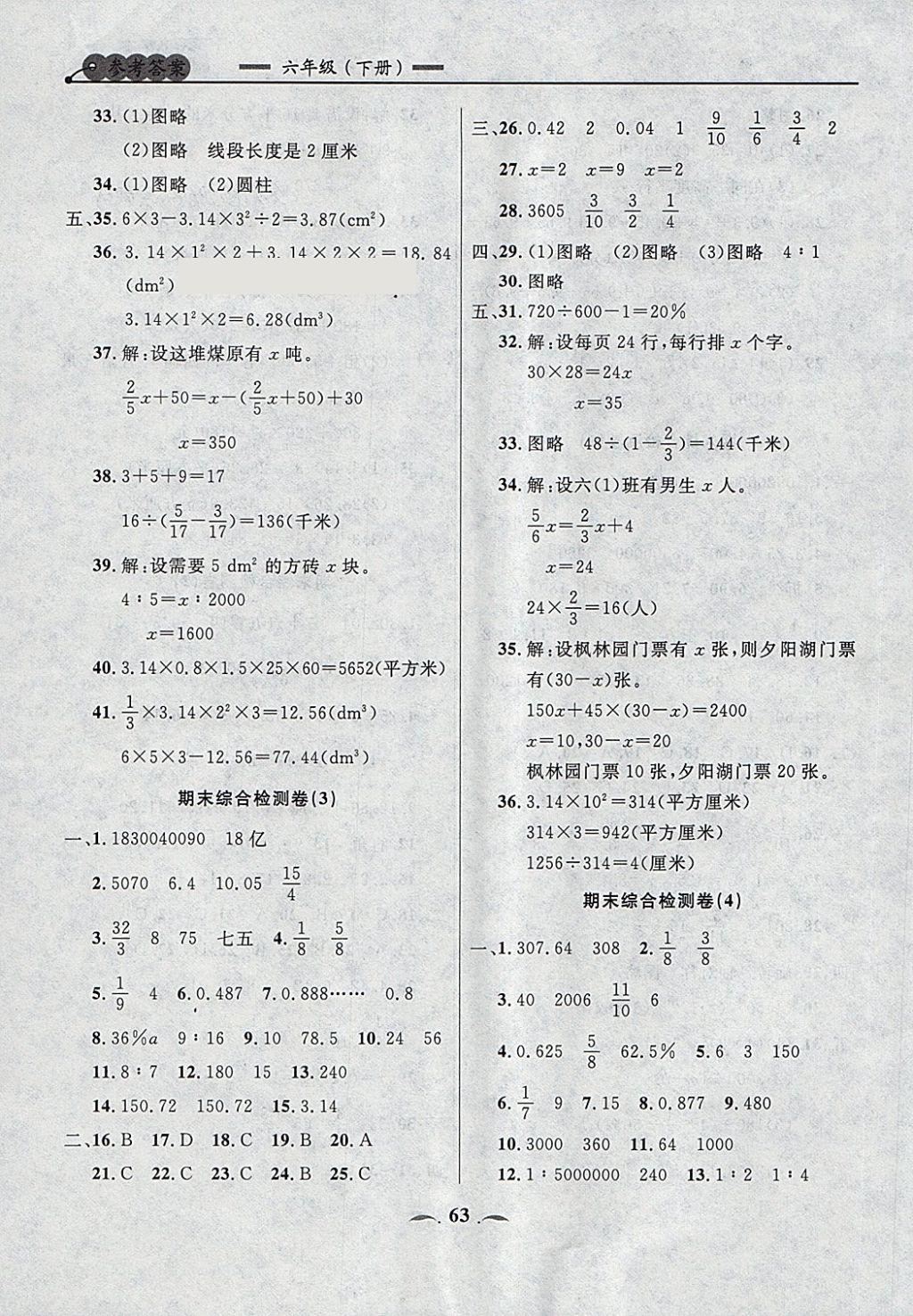 2018年點石成金金牌每課通六年級數(shù)學(xué)下冊北師大版 第7頁