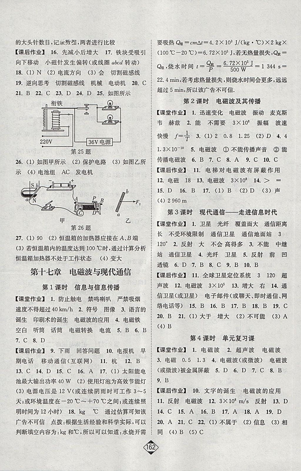 2018年輕松作業(yè)本九年級物理下冊江蘇版 第8頁