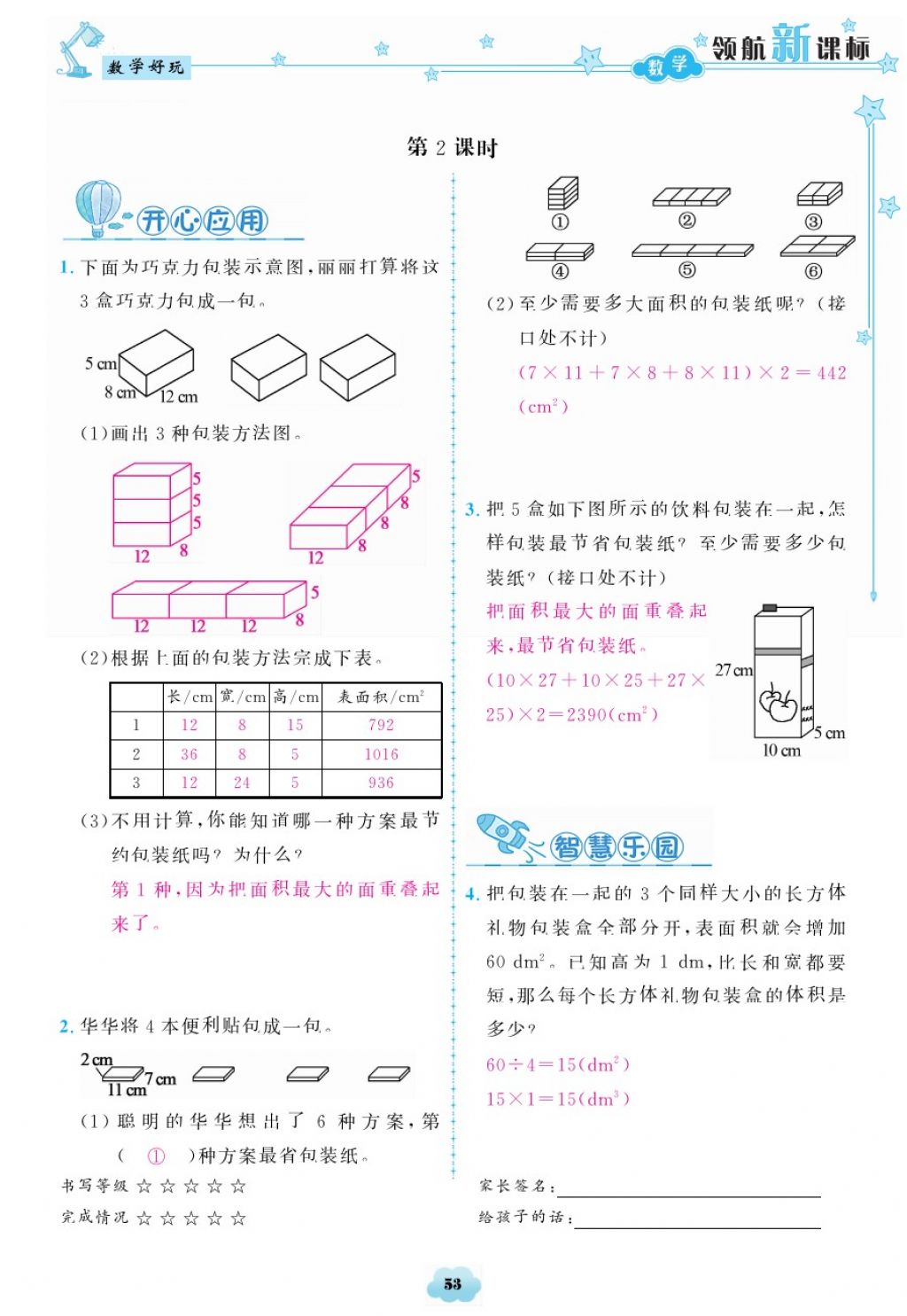 2018年領(lǐng)航新課標(biāo)練習(xí)冊(cè)五年級(jí)數(shù)學(xué)下冊(cè)北師大版 第53頁