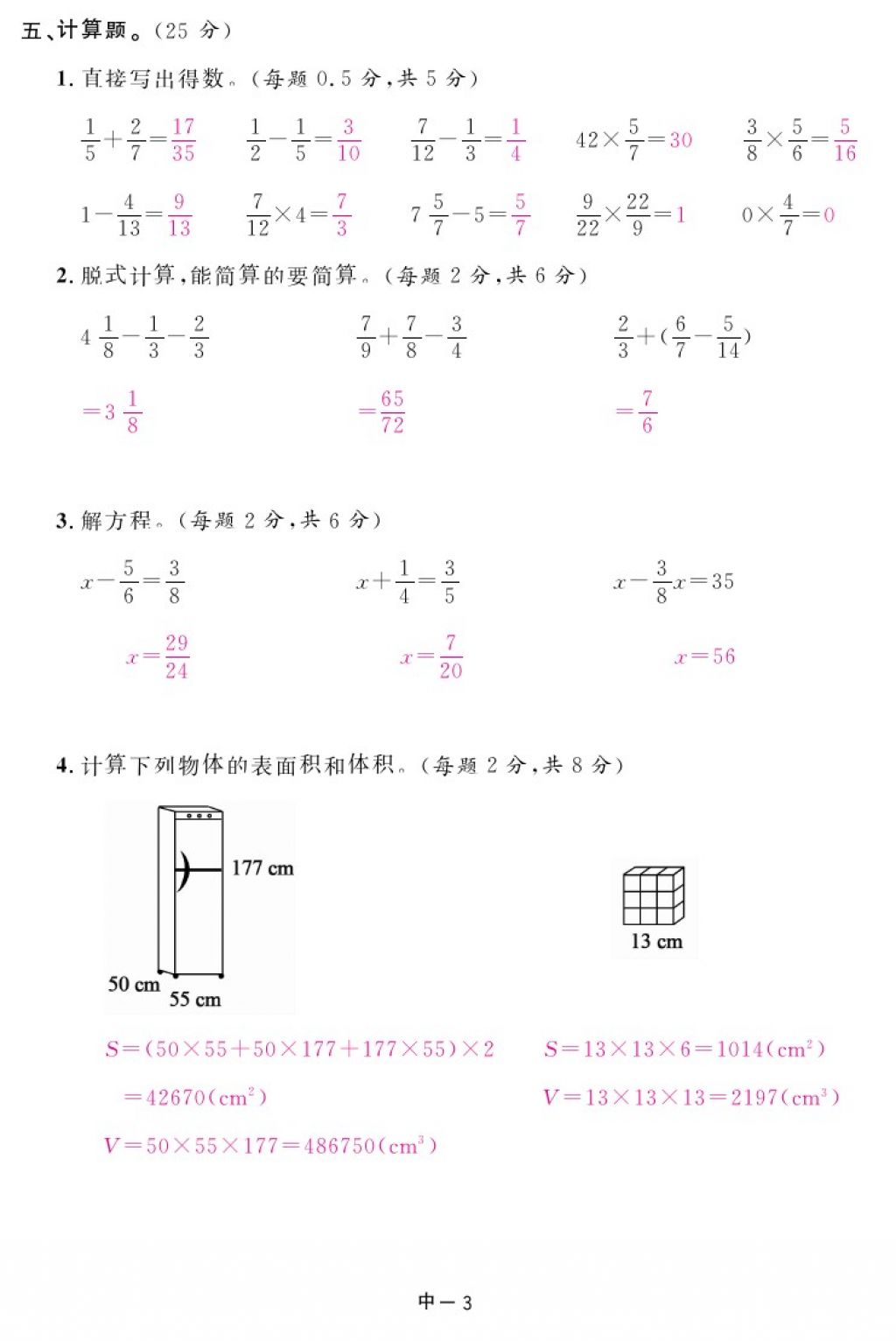 2018年領(lǐng)航新課標(biāo)練習(xí)冊(cè)五年級(jí)數(shù)學(xué)下冊(cè)北師大版 第85頁(yè)