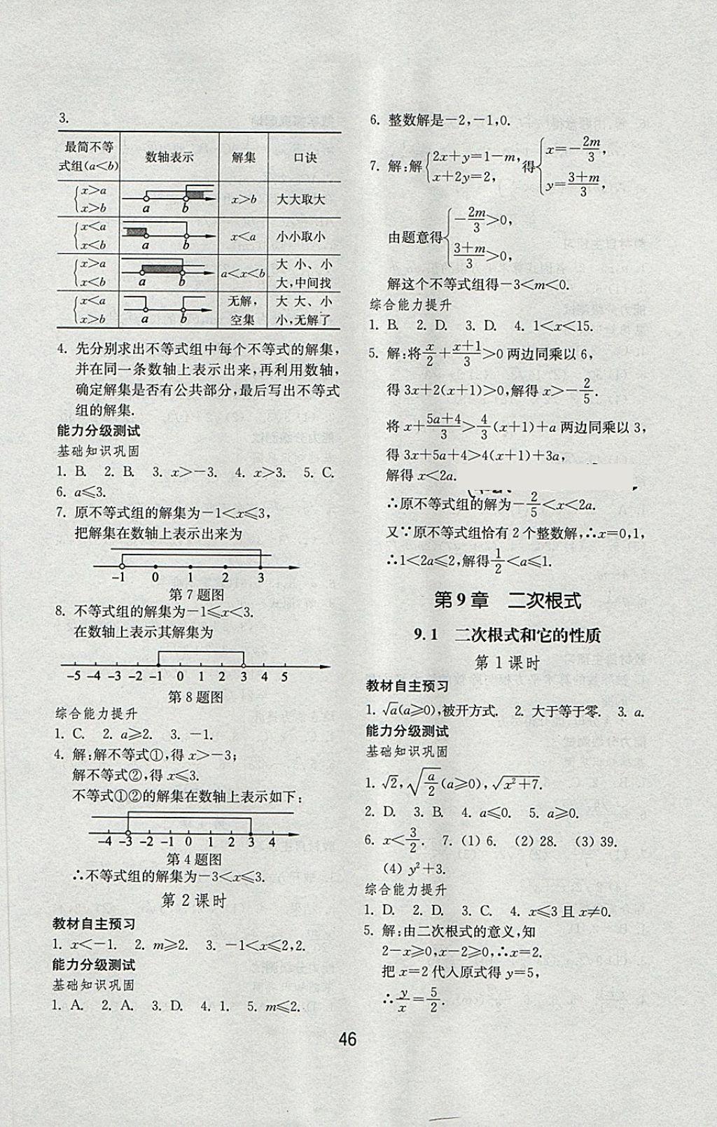 2018年初中基础训练八年级数学下册青岛版山东教育出版社 第14页