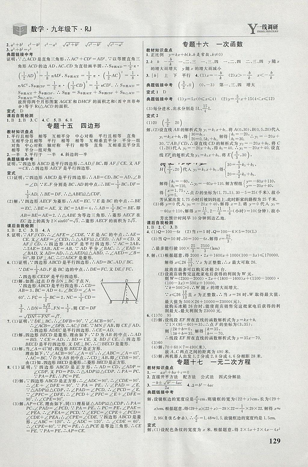 2018年一線調(diào)研學(xué)業(yè)測評九年級數(shù)學(xué)下冊人教版 第15頁