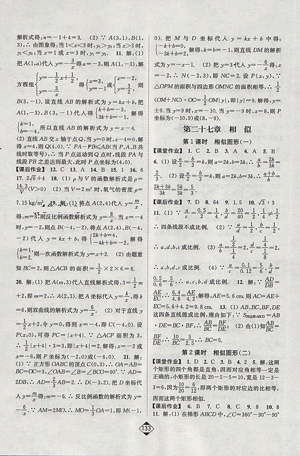 2018年輕松作業(yè)本九年級數(shù)學(xué)下冊全國版 第3頁