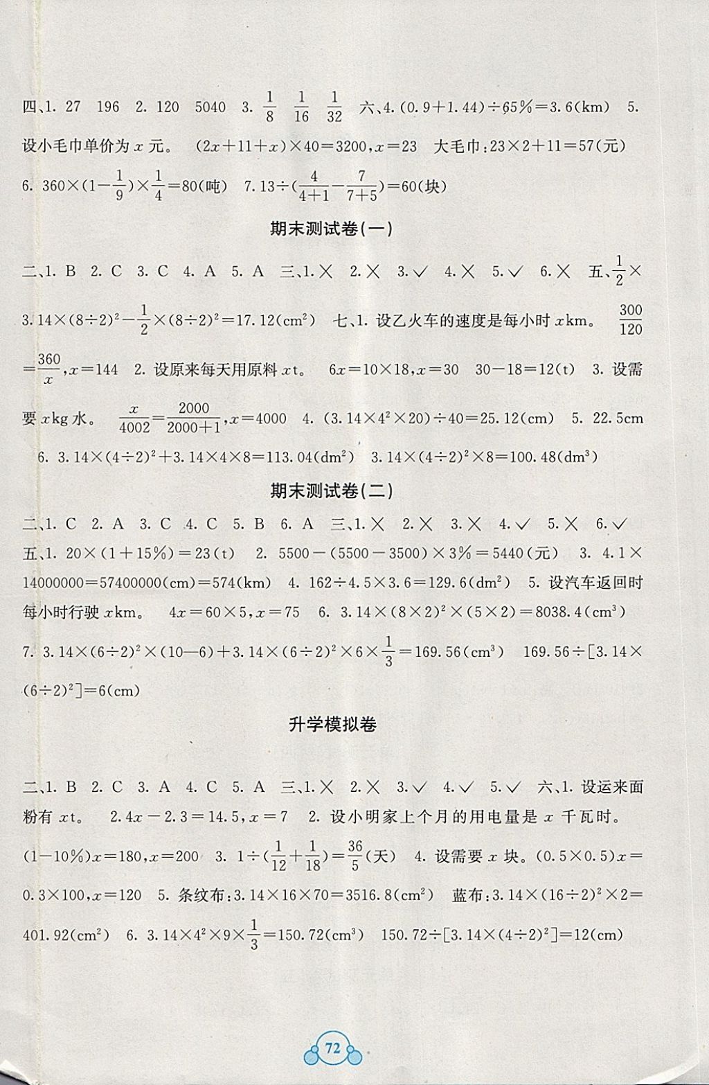 2018年自主學(xué)習(xí)能力測(cè)評(píng)單元測(cè)試六年級(jí)數(shù)學(xué)下冊(cè)A版 第4頁(yè)