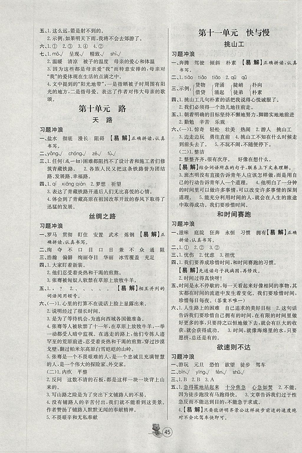 2018年培优课堂随堂练习册四年级语文下册北师大版 第5页