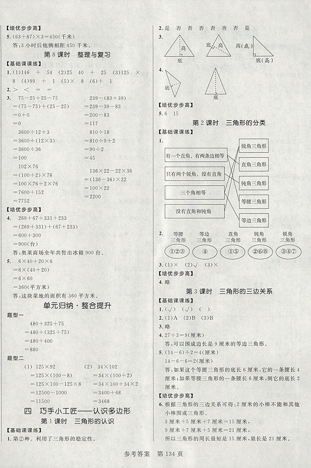 2018年黃岡名師天天練四年級數(shù)學(xué)下冊青島版六三制 第4頁