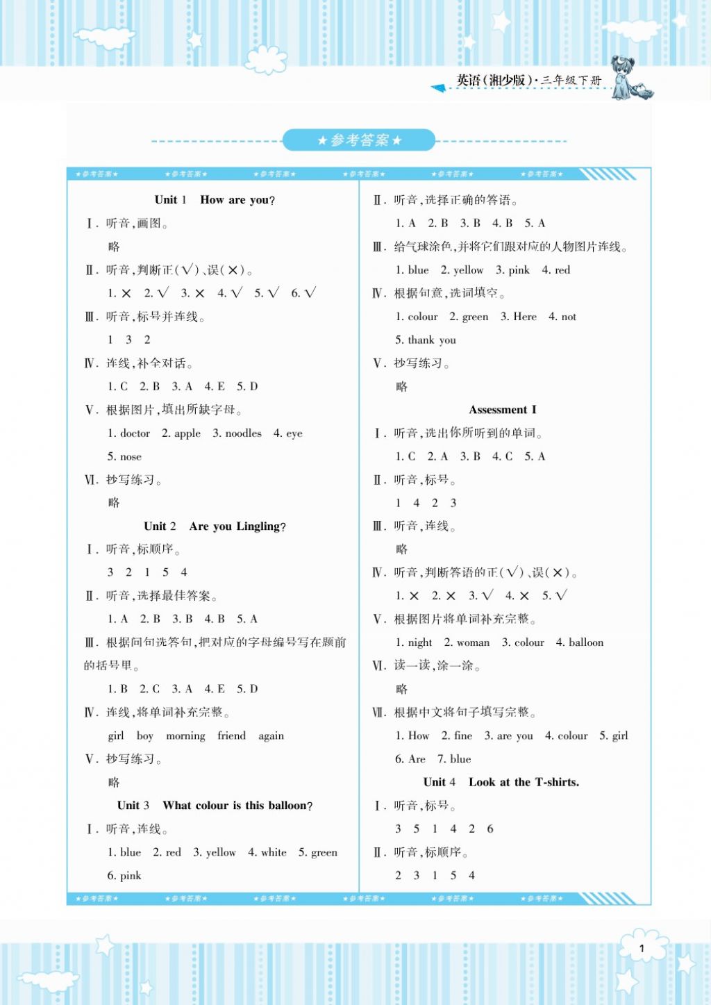 2018年課程基礎(chǔ)訓(xùn)練三年級英語下冊湘少版湖南少年兒童出版社 第1頁