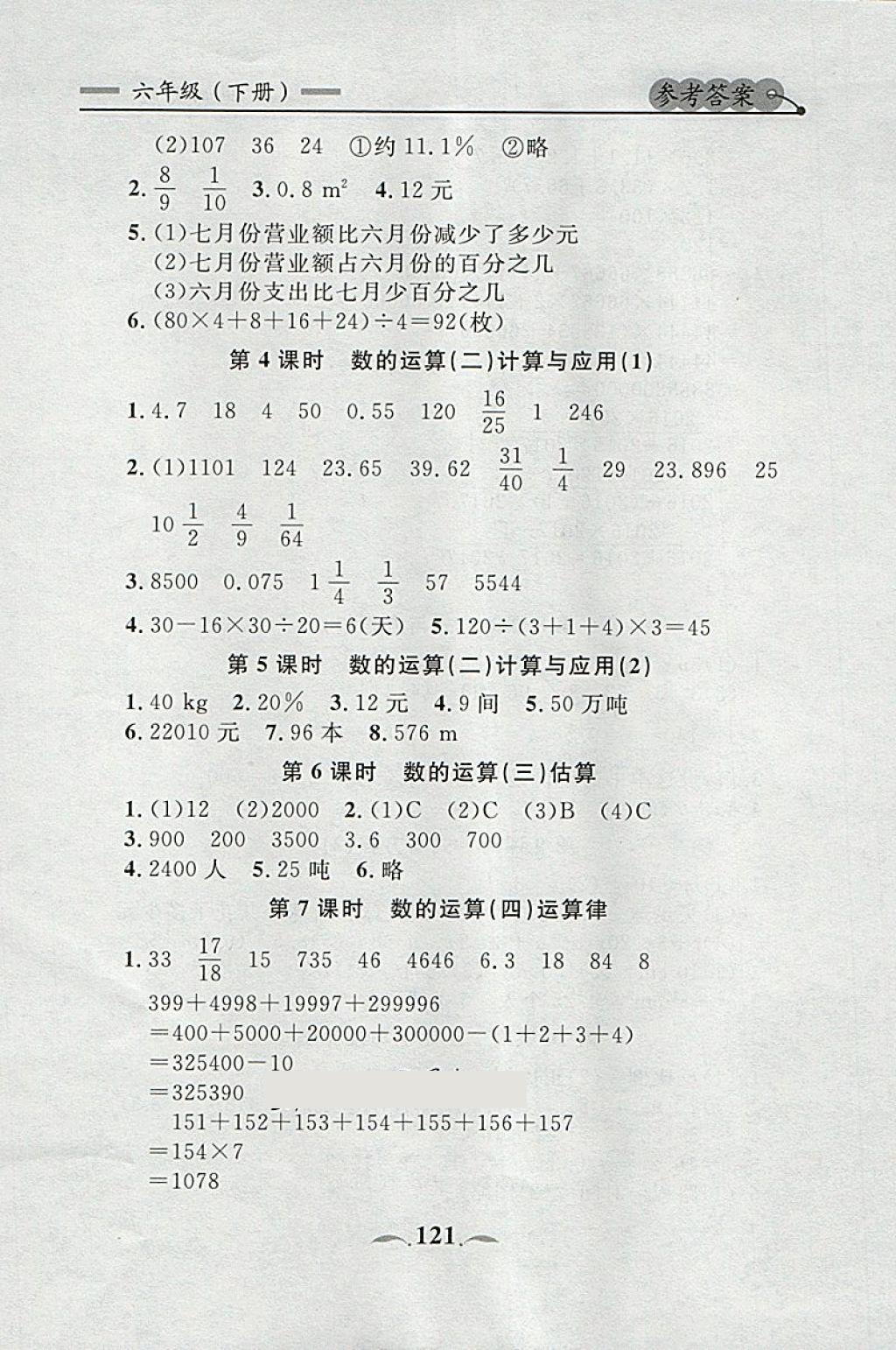 2018年點石成金金牌每課通六年級數(shù)學下冊北師大版 第23頁