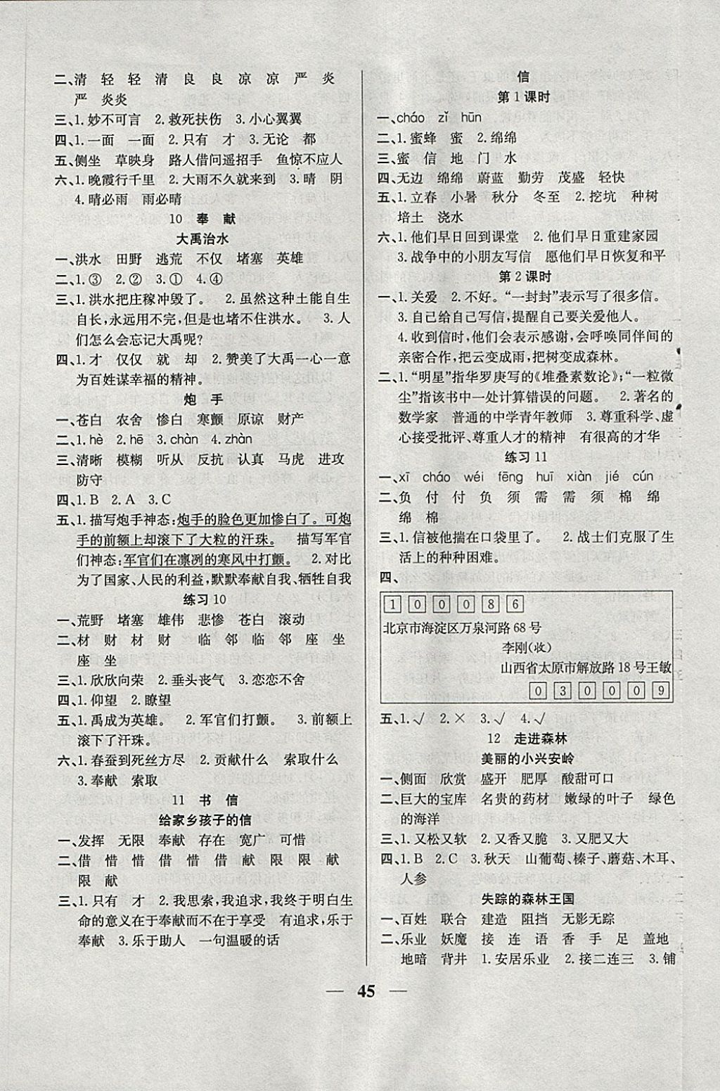 2018年名师计划高效课堂三年级语文下册北师大版 第5页